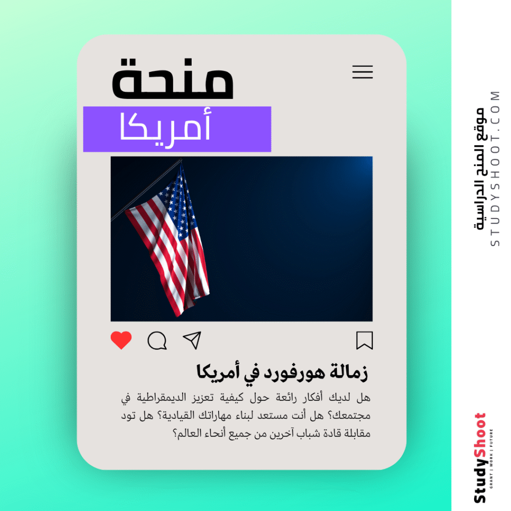 زمالة هورفورد