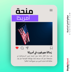 زمالة هورفورد