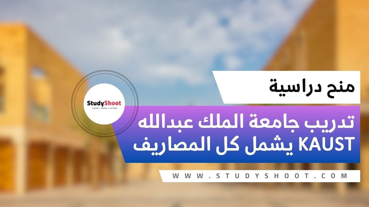 تدريب جامعة الملك عبدالله