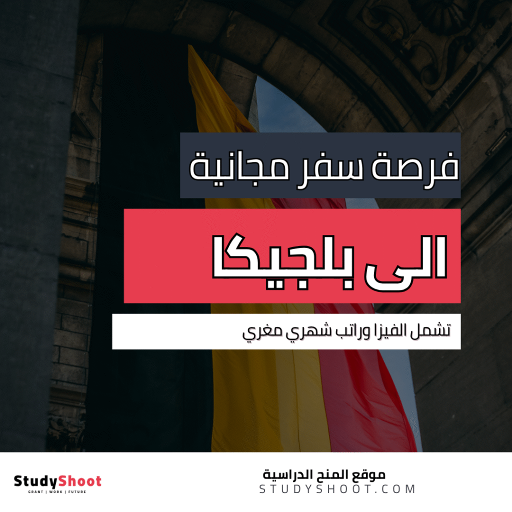 سفر الى بلجيكا