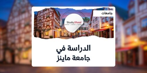 جامعة ماينز