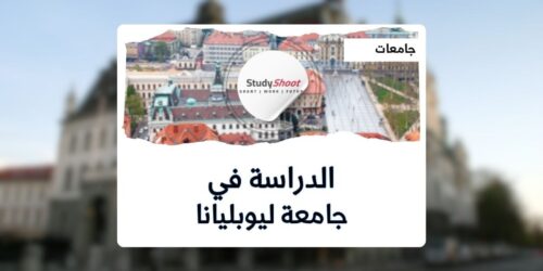 جامعة ليوبليانا