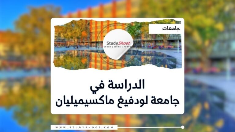 جامعة لودفيغ ماكسيميليان