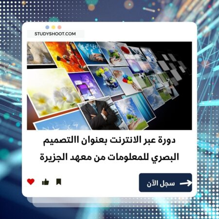 دورة التصميم البصري