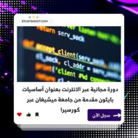 كورس أساسيات برمجة بايثون