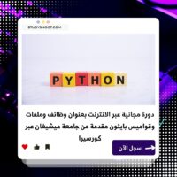 دورة دوال بايثون