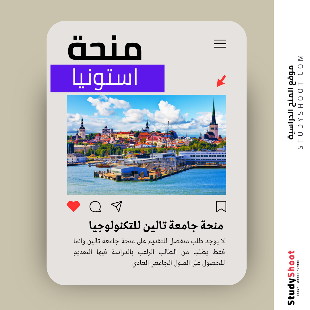 منحة جامعة تالين للتكنولوجيا
