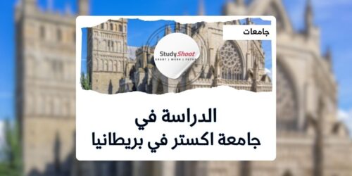 جامعة اكستر