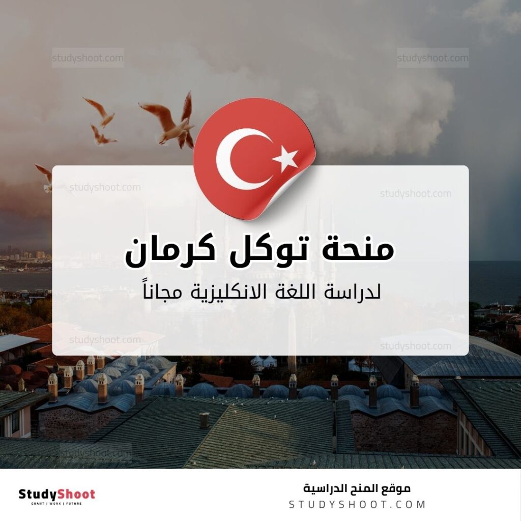 منحة توكل كرمان