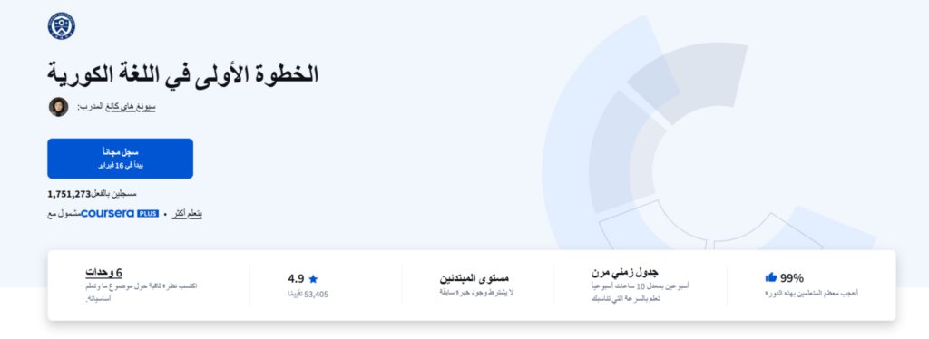 دورة لغة كورية