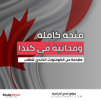 منحة الكومنولث الكندي