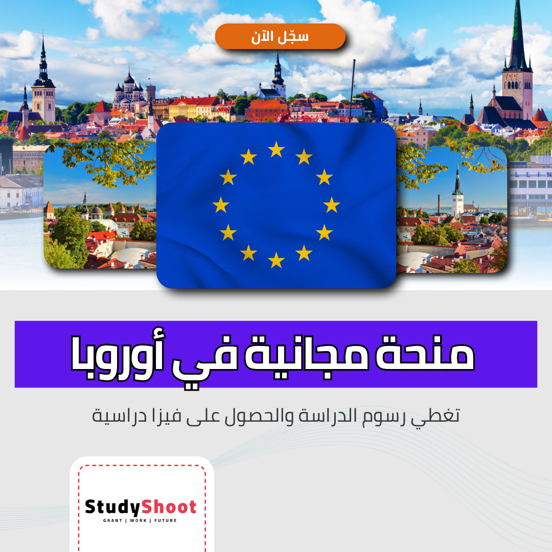 منحة حكومة أستونيا