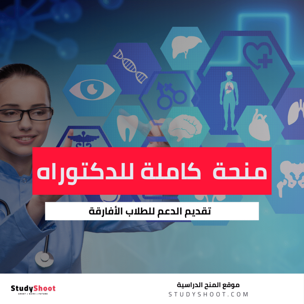 منحة وين جرين للدكتوراه