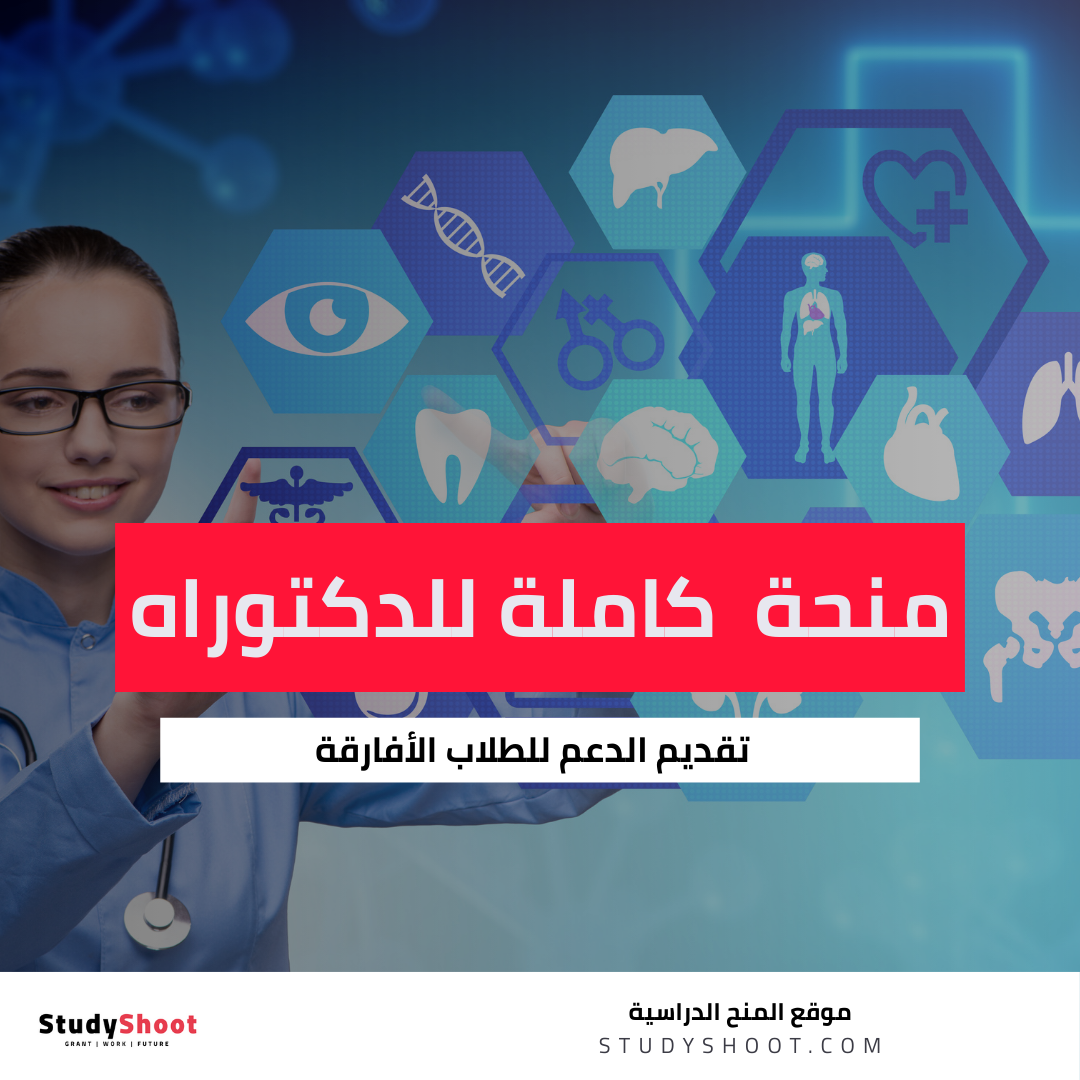 منحة وين جرين للدكتوراه