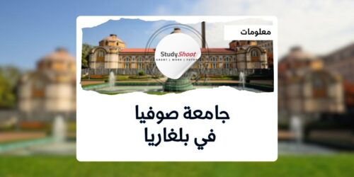 جامعة صوفيا
