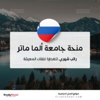 منحة جامعة ألما ماتر إيوروبيا