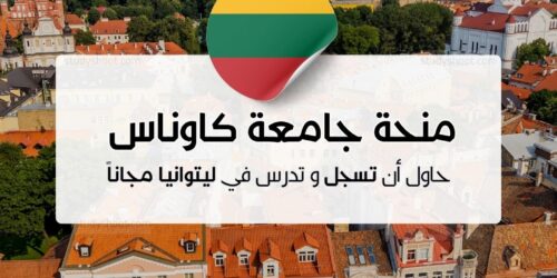 منحة جامعة كاوناس