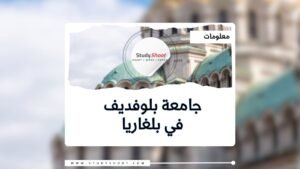 جامعة بلوفديف