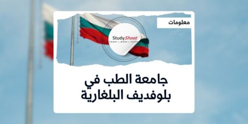 جامعة الطب في بلوفديف