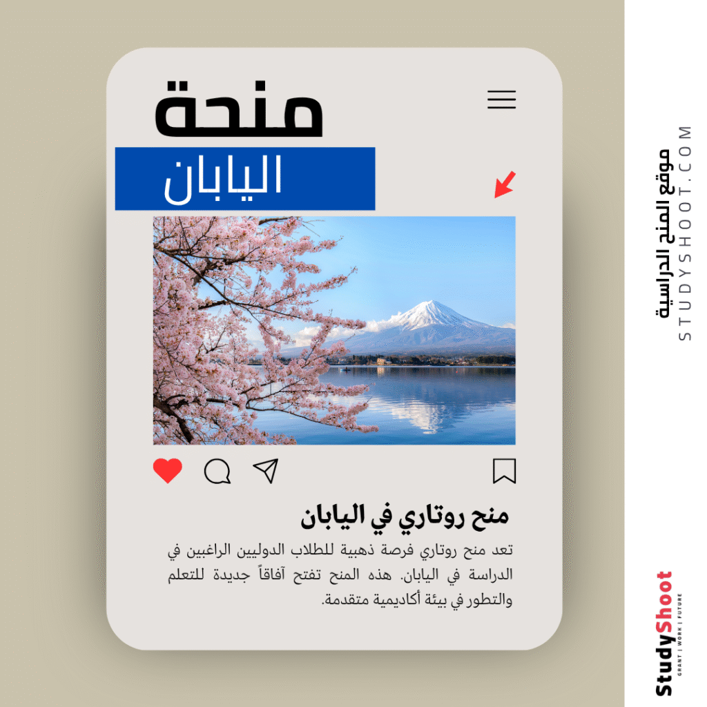 منح روتاري في اليابان