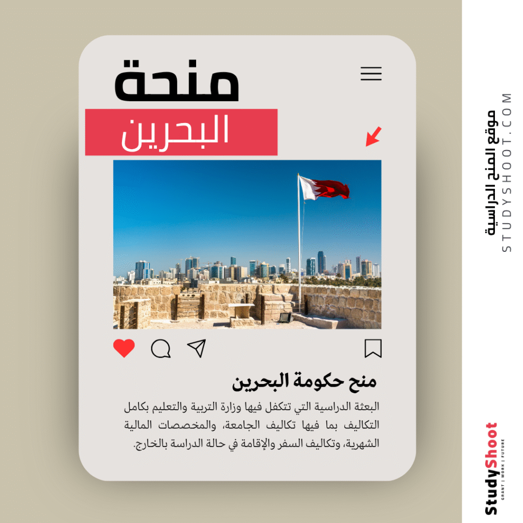 منح حكومة البحرين