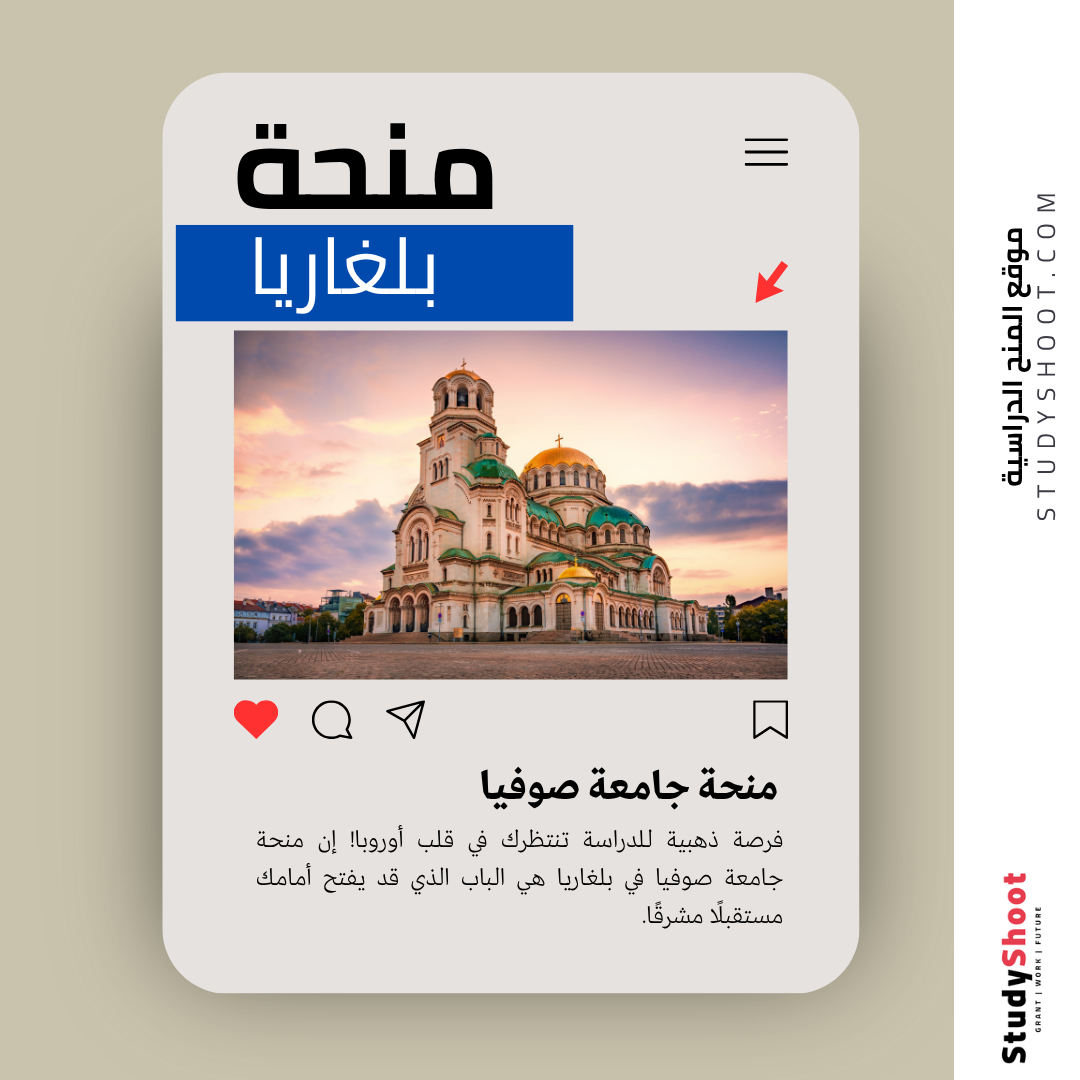 منحة جامعة صوفيا