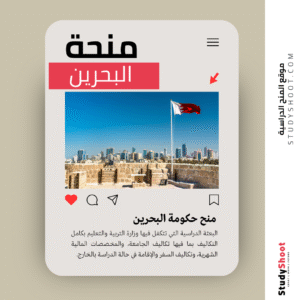 منح حكومة البحرين