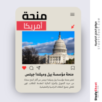 منحة مؤسسة بيل وميلندا جيتس