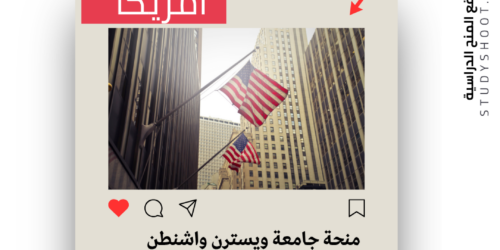 منحة جامعة بريجهام يونغ