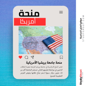 منحة جامعة بريشيا الأمريكية