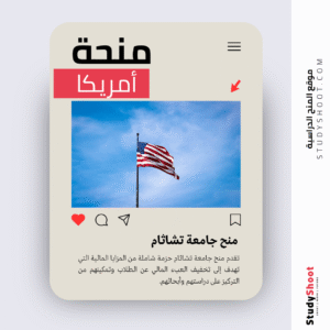 منحة جامعة أكرون في أمريكا