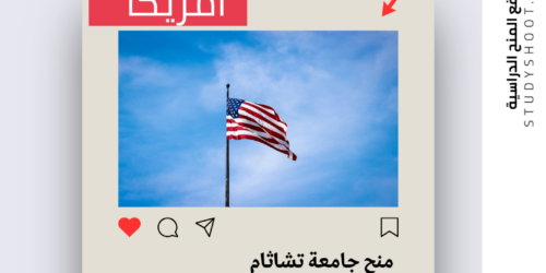 منحة جامعة أكرون