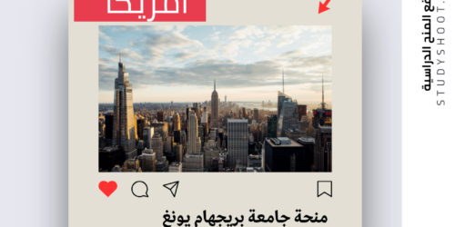 منحة جامعة ويسترن واشنطن