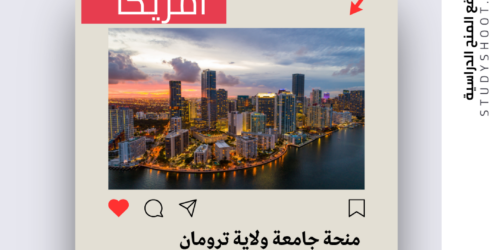 منحة جامعة ليكلاند