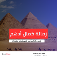 زمالة كمال أدهم