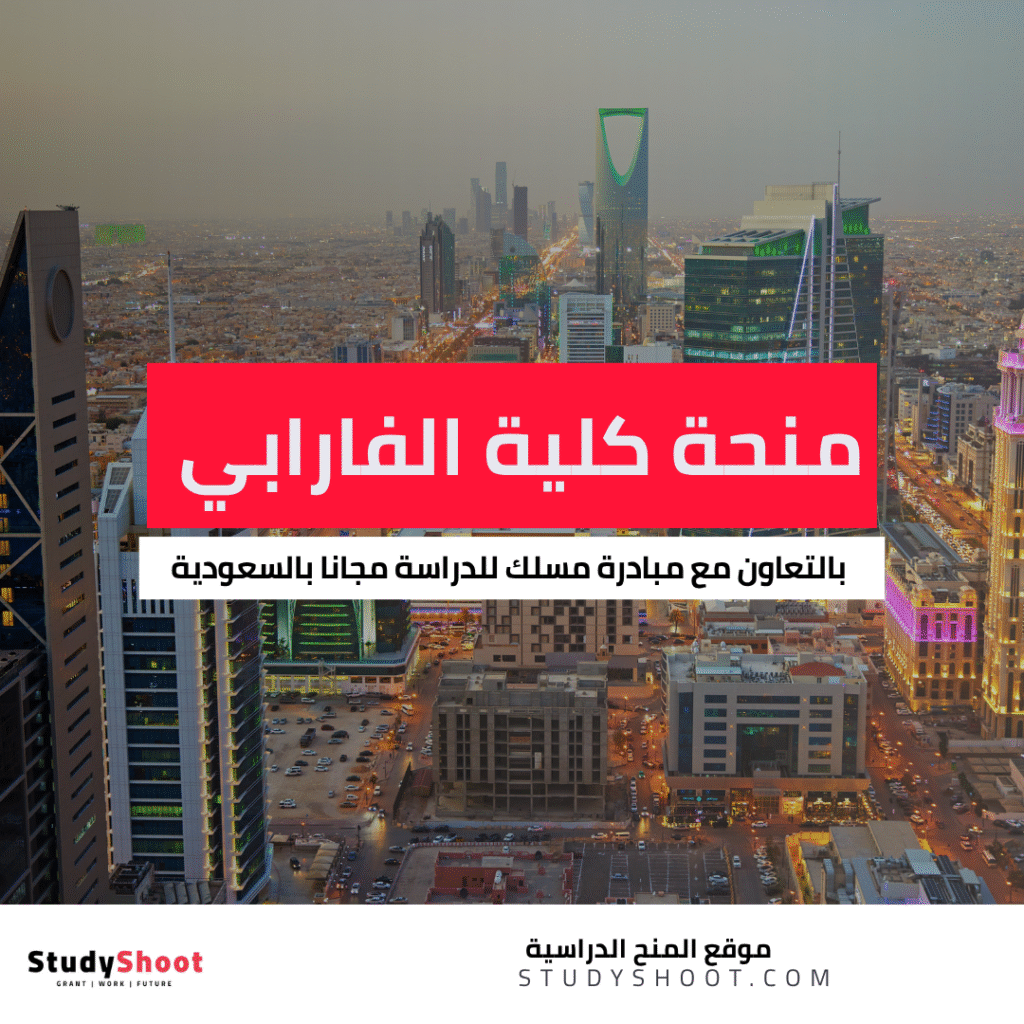 كلية الفارابي