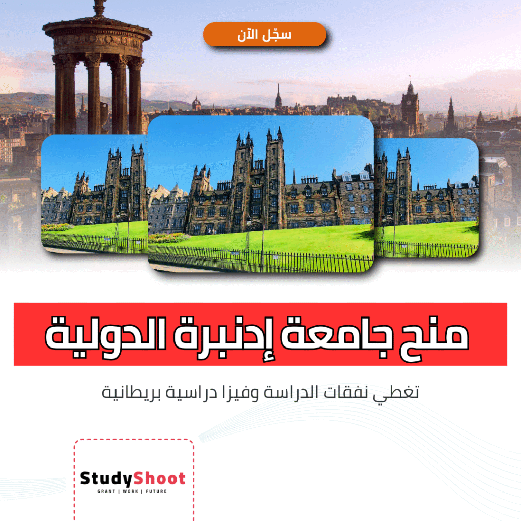 منح دراسية في بريطانيا