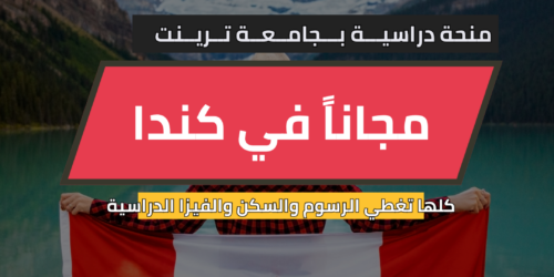 منح جامعة ترينت