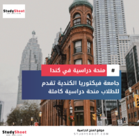 منح جامعة فيكتوريا