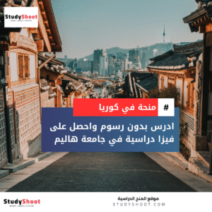 منح جامعة هاليم