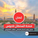 منحة جامعة السلطان قابوس