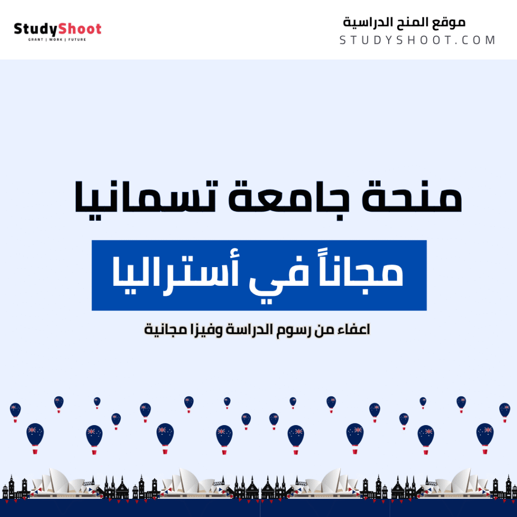 جامعة تسمانيا