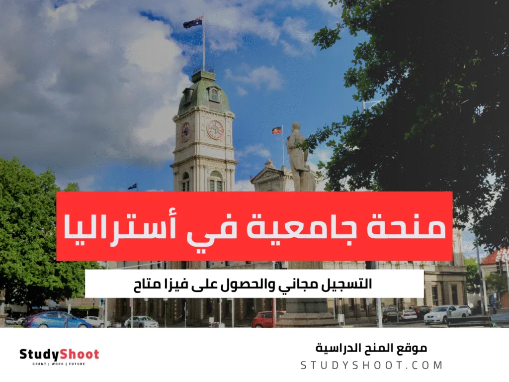منحة جامعة تورنس في أستراليا