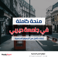 منحة جامعة ديربي