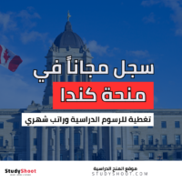 منحة جامعة كوينز