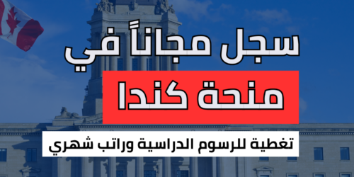 منحة جامعة كوينز