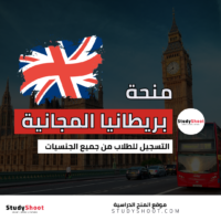 منحة جامعة وارويك