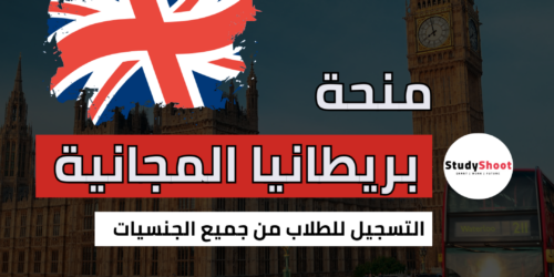 منحة جامعة وارويك