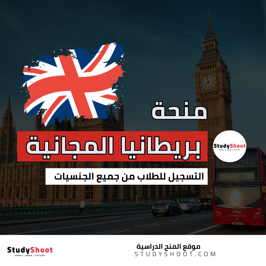 منحة جامعة وارويك