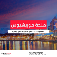 منحة حكومة موريشيوس